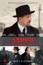 Постер трейлера: Ленин. Неизбежность
