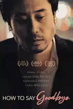 Постер трейлера: Как говорить "прощай"