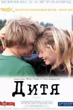 Постер трейлера: Дитя