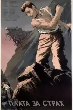 Плата за страх