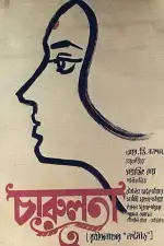 Постер трейлера: Чарулота
