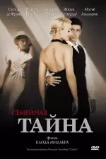 Постер трейлера: Семейная тайна