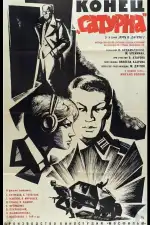 Постер трейлера: Конец «Сатурна»
