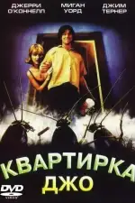 Постер трейлера: Квартирка Джо