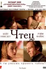 Постер трейлера: Чтец