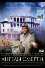 Постер трейлера: Ангелы смерти