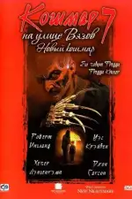 Постер трейлера: Кошмар на улице Вязов 7: Новый Кошмар