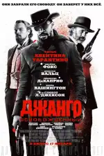 Постер трейлера: Джанго освобожденный