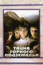 Постер трейлера: Тайна горного подземелья