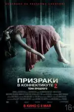 Постер трейлера: Призраки в Коннектикуте 2: Тени прошлого