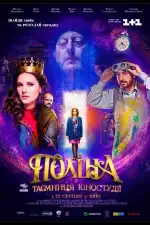 Постер трейлера: Полина