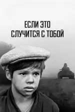 Постер трейлера: Если это случится с тобой