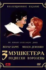 Постер трейлера: Три мушкетера: Подвески королевы
