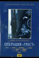 Постер трейлера: Операция «Трест»