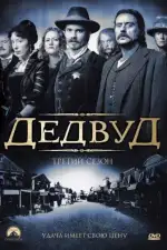 Постер трейлера: Дедвуд