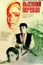 Постер трейлера: Высокий перевал