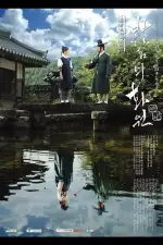 Постер трейлера: Рисующий ветер