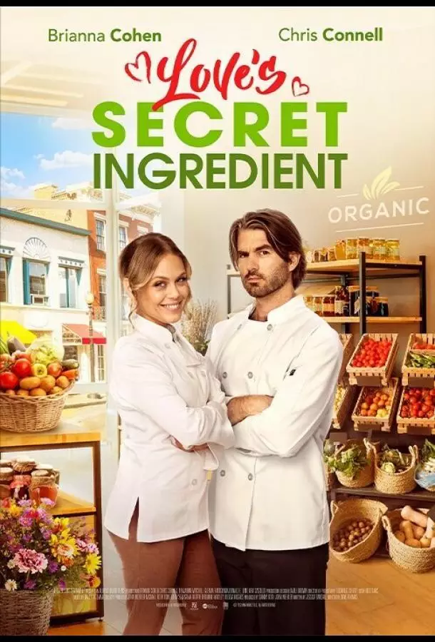 Секретный ингредиент любви