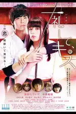 Поклонись и поцелуй