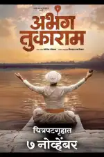 Абханги Тукарама