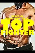 Лучшие бойцы