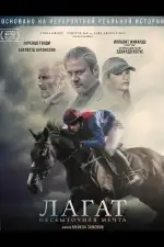 Постер фильма: Лагат, несбыточная мечта
